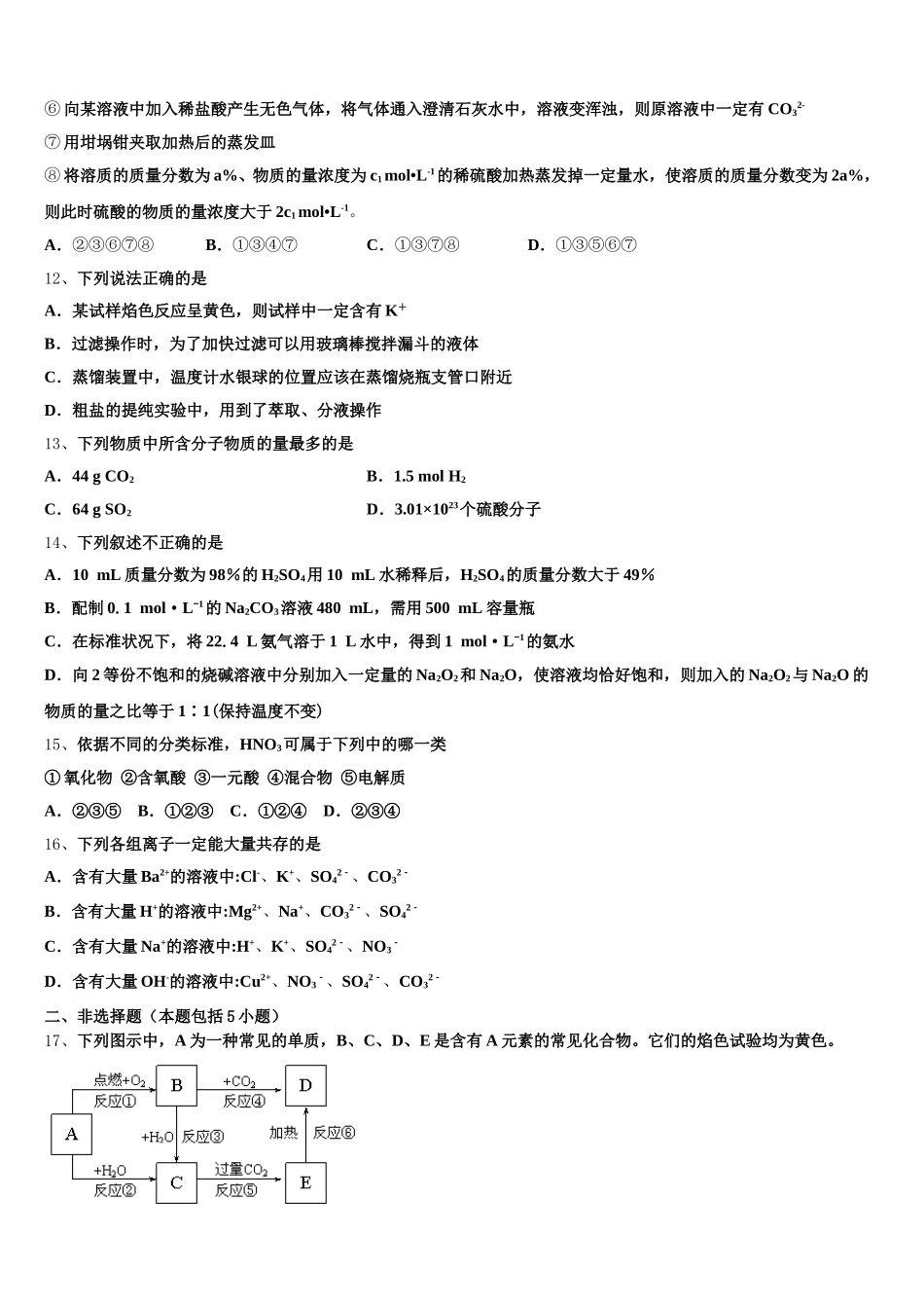 辽宁省抚顺市六校联合体2025年化学高一上期中预测试题含解析_第3页