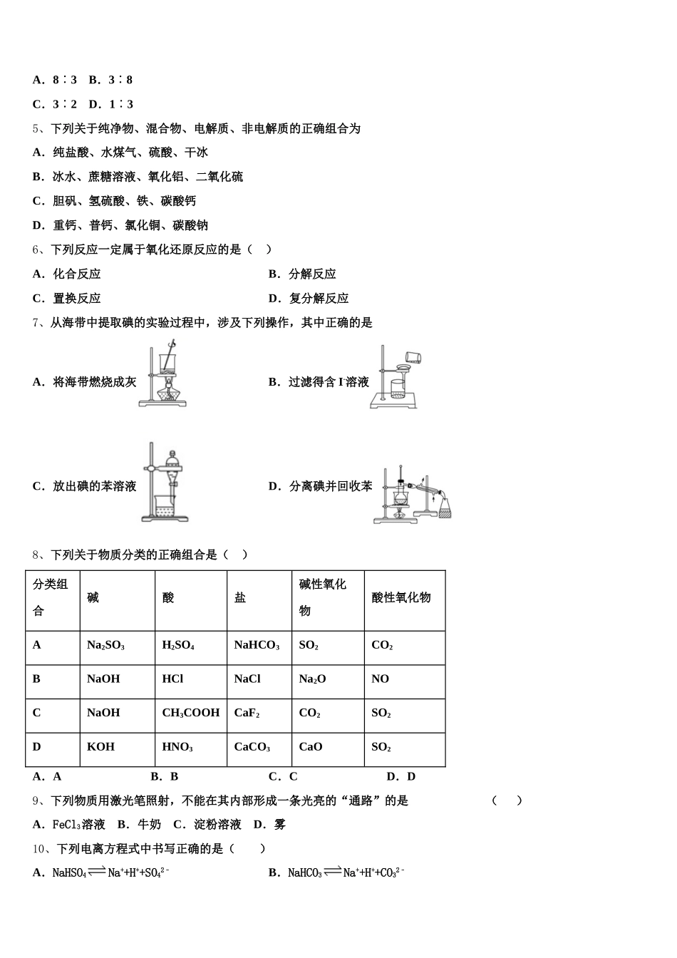 辽宁省凌源市第二中学2026届化学高一上期中综合测试试题含解析_第2页