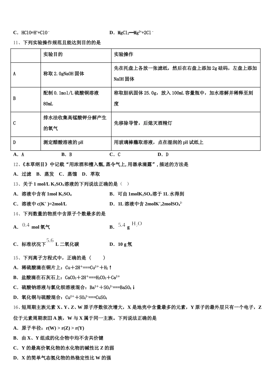 辽宁省凌源市第二中学2026届化学高一上期中综合测试试题含解析_第3页