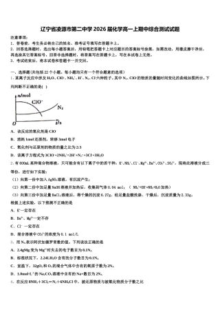 辽宁省凌源市第二中学2026届化学高一上期中综合测试试题含解析