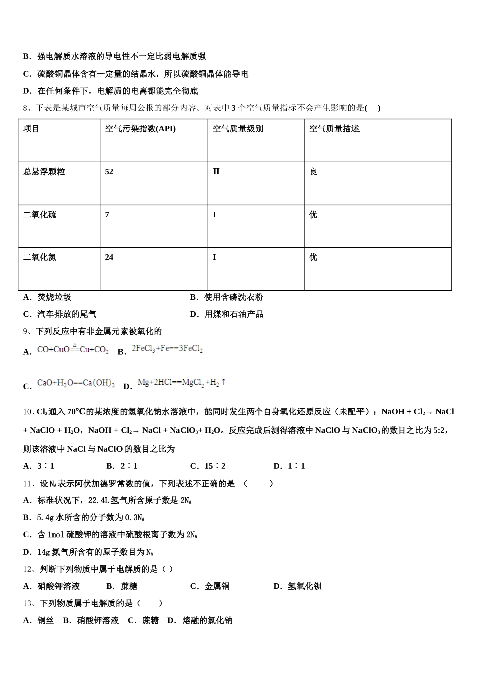 辽宁省凌源市第三高级中学2025年高一化学第一学期期中达标检测试题含解析_第2页