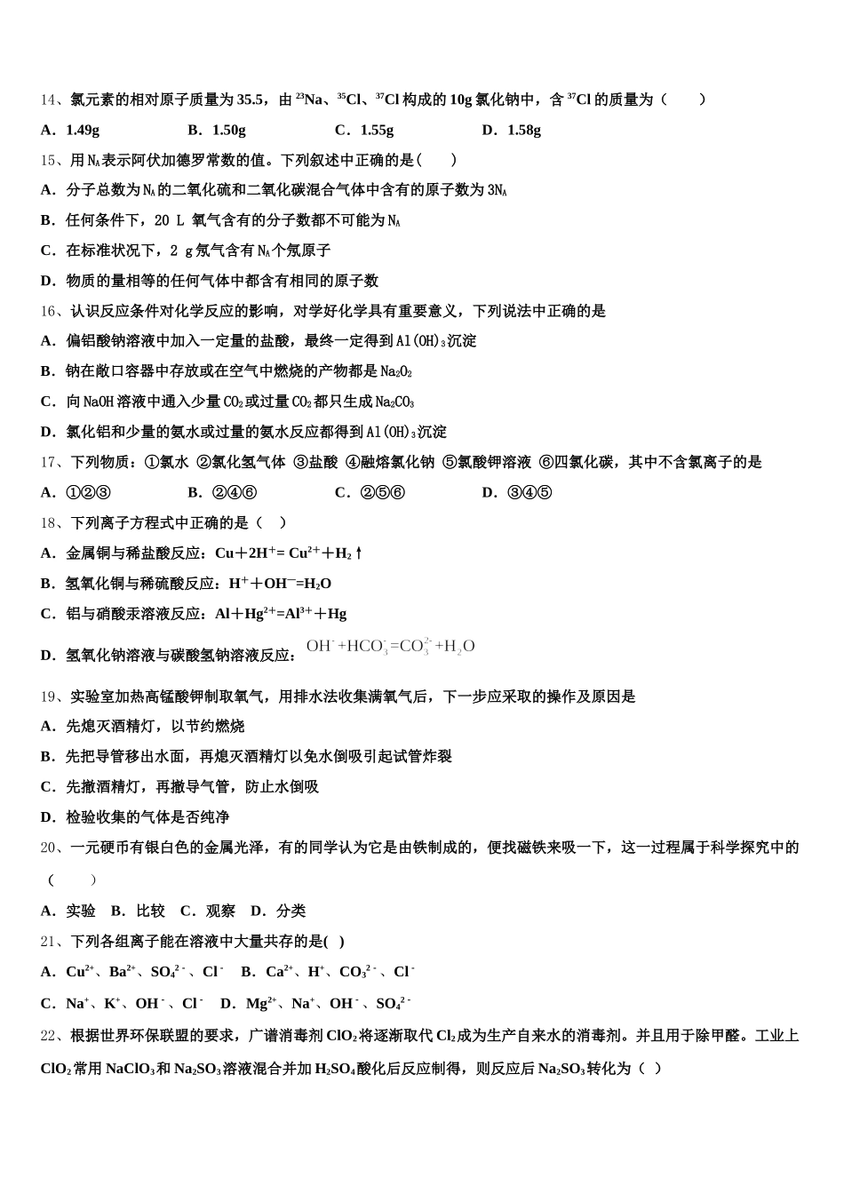 辽宁省凌源市第三高级中学2025年高一化学第一学期期中达标检测试题含解析_第3页