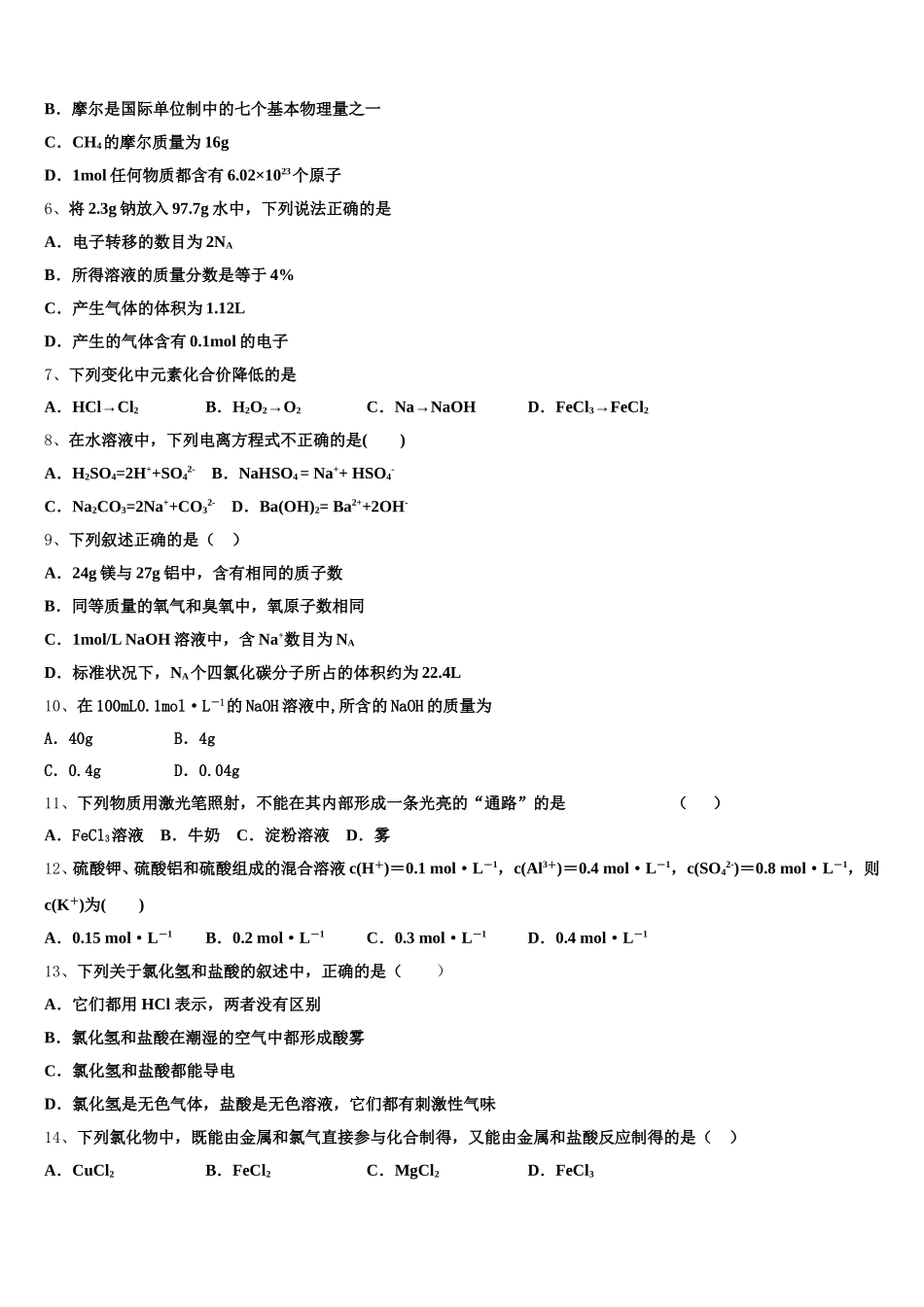 2025-2026学年辽宁省沈阳二中化学高一第一学期期中教学质量检测试题含解析_第2页