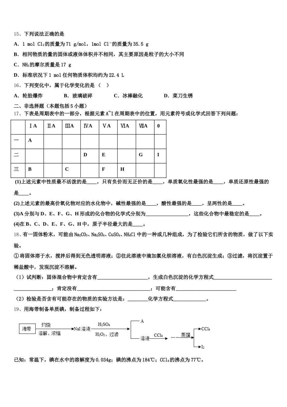 2025-2026学年辽宁省沈阳二中化学高一第一学期期中教学质量检测试题含解析_第3页
