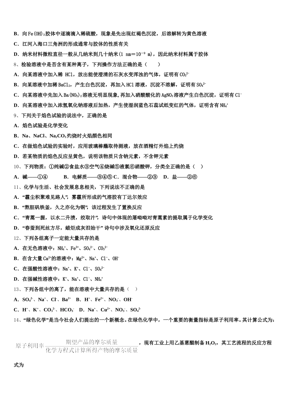 辽宁省辽源市金鼎高级中学2025-2026学年化学高一第一学期期中质量检测试题含解析_第2页