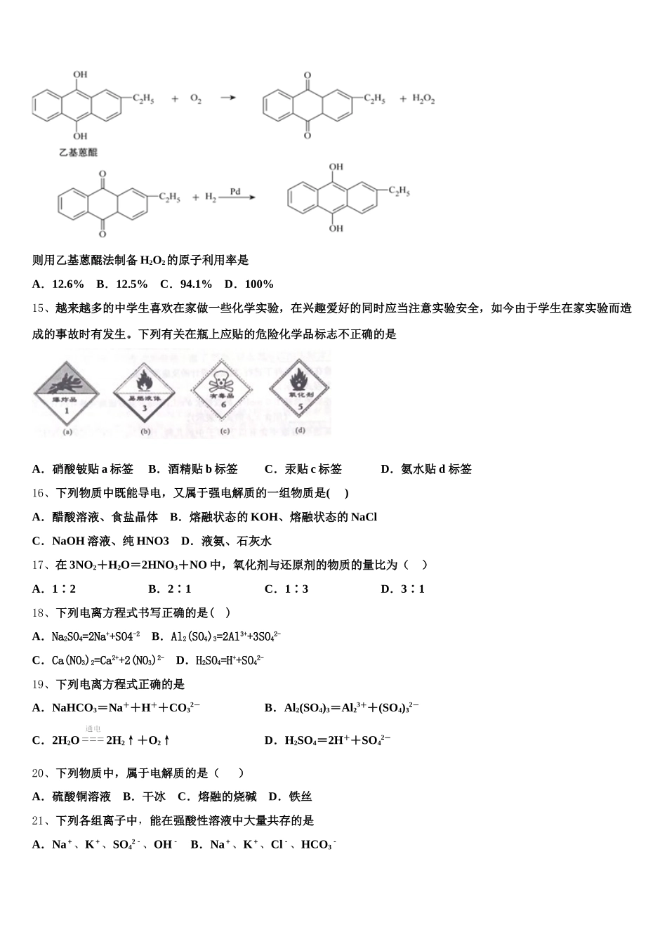 辽宁省辽源市金鼎高级中学2025-2026学年化学高一第一学期期中质量检测试题含解析_第3页