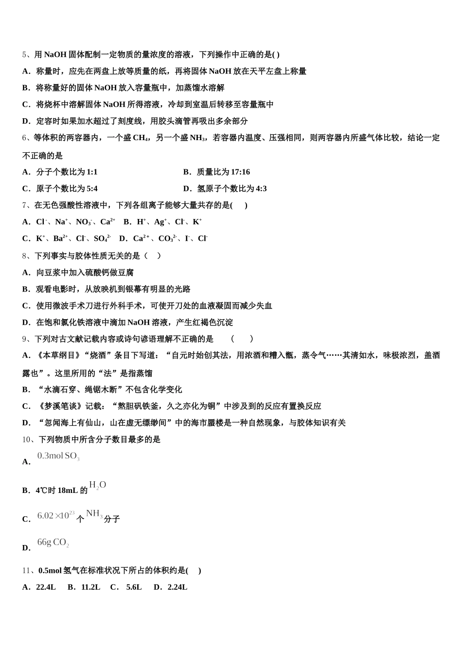 2026届辽宁省大连市庄河高级中学高一化学第一学期期中教学质量检测试题含解析_第2页