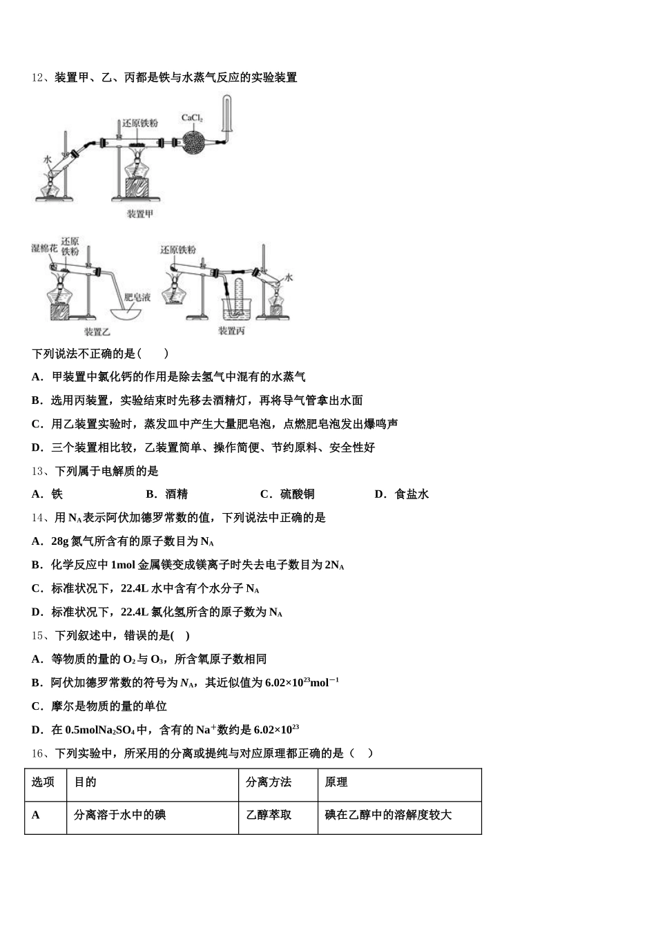 2026届辽宁省大连市庄河高级中学高一化学第一学期期中教学质量检测试题含解析_第3页