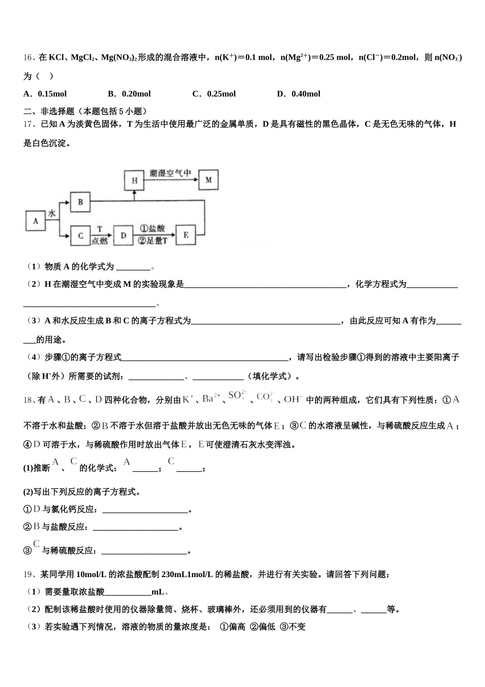 2025年辽宁省盘锦市兴隆台区辽河油田第二高级中学高一上化学期中预测试题含解析_第3页