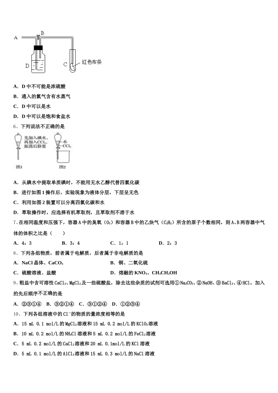 辽宁省葫芦岛市兴城高级中学2025-2026学年化学高一上期中质量检测模拟试题含解析_第2页