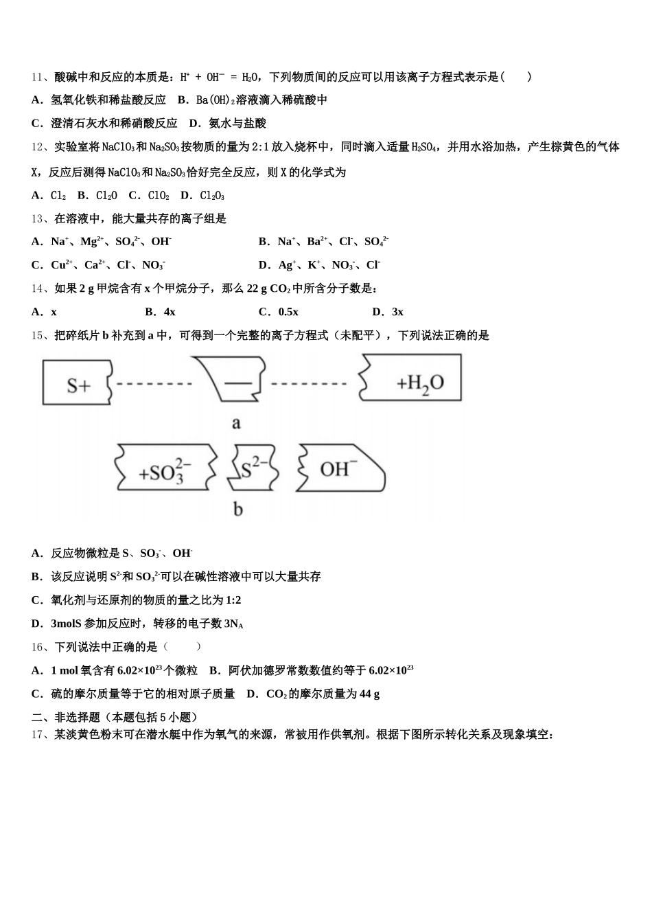 辽宁省葫芦岛市兴城高级中学2025-2026学年化学高一上期中质量检测模拟试题含解析_第3页