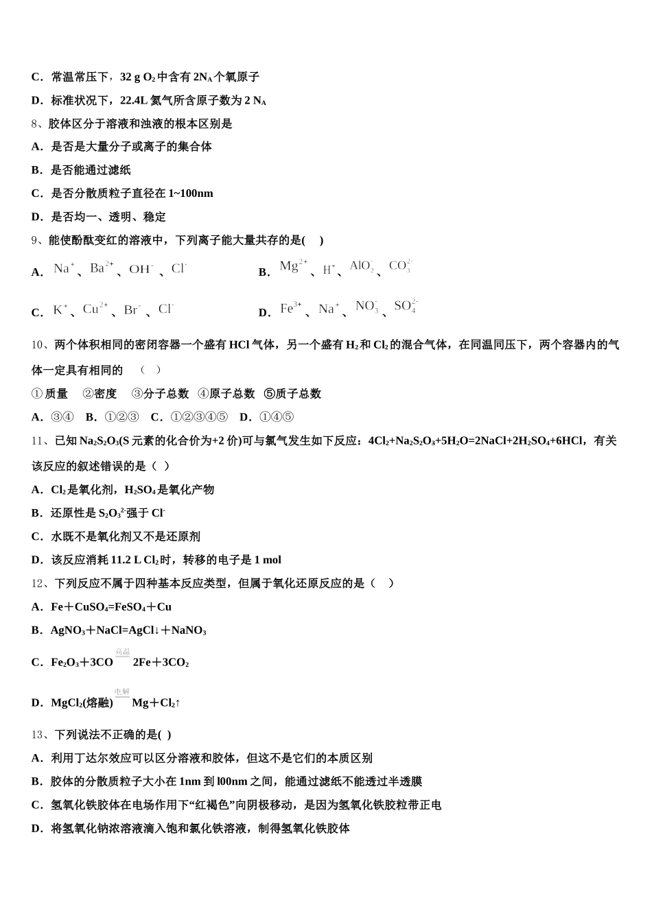2025-2026学年辽宁省葫芦岛协作体高一化学第一学期期中达标测试试题含解析_第2页