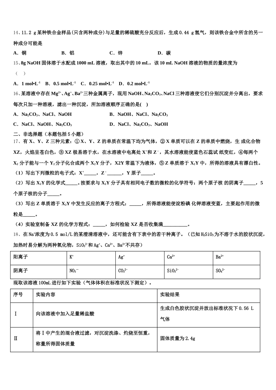 2025-2026学年辽宁省葫芦岛协作体高一化学第一学期期中达标测试试题含解析_第3页