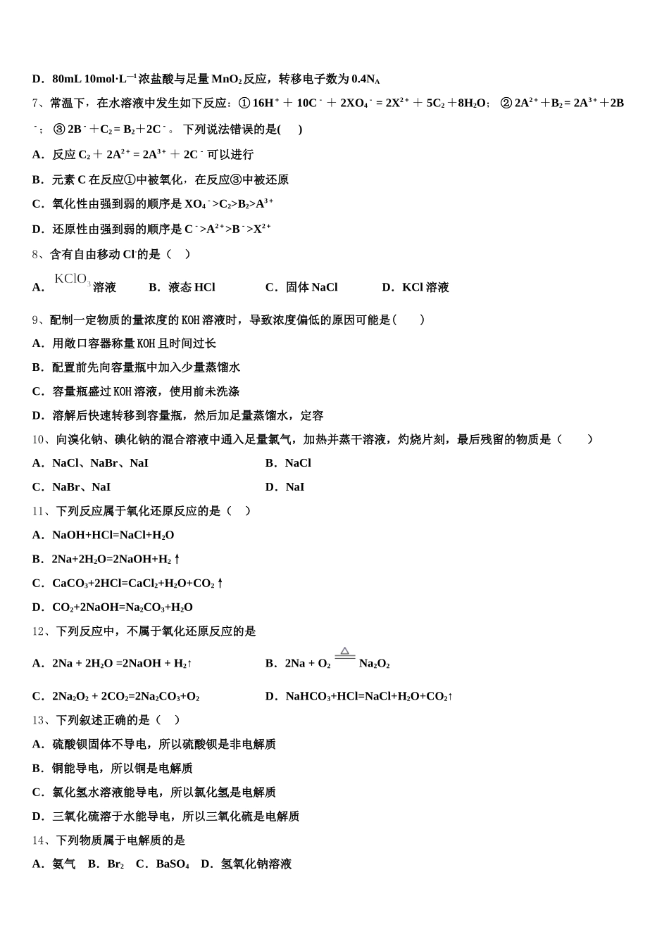 2025年辽宁省朝阳市建平县建平二中化学高一第一学期期中复习检测试题含解析_第2页