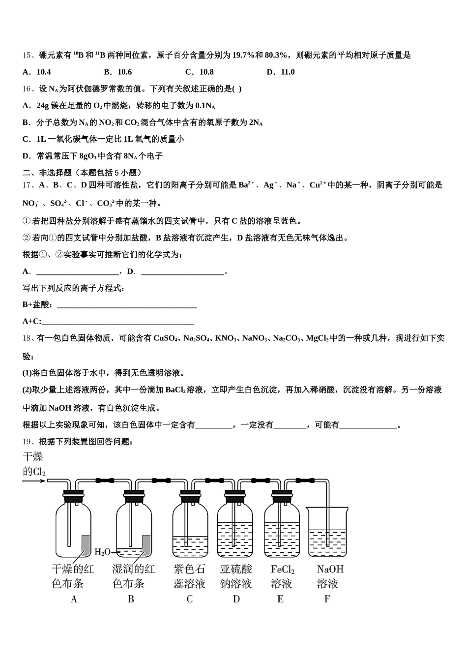 2025年辽宁省朝阳市建平县建平二中化学高一第一学期期中复习检测试题含解析_第3页