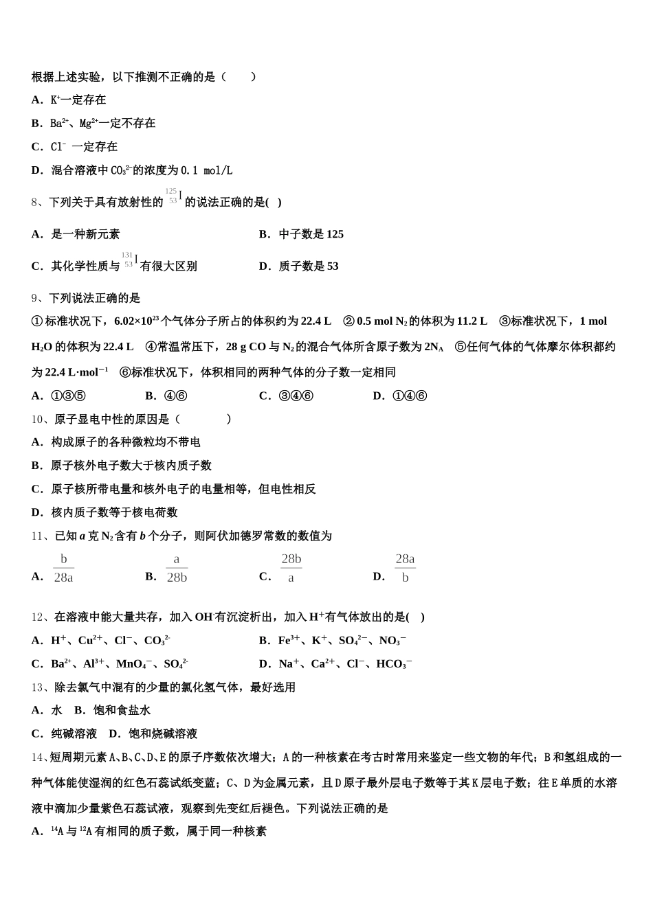 辽宁省沈阳市2025年高一化学第一学期期中调研试题含解析_第2页