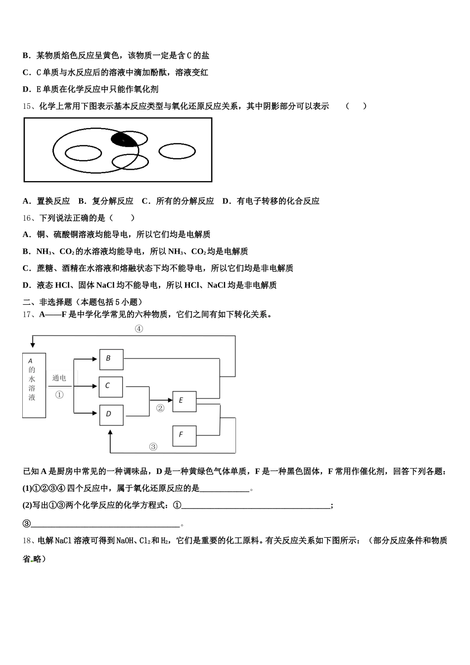 辽宁省沈阳市2025年高一化学第一学期期中调研试题含解析_第3页