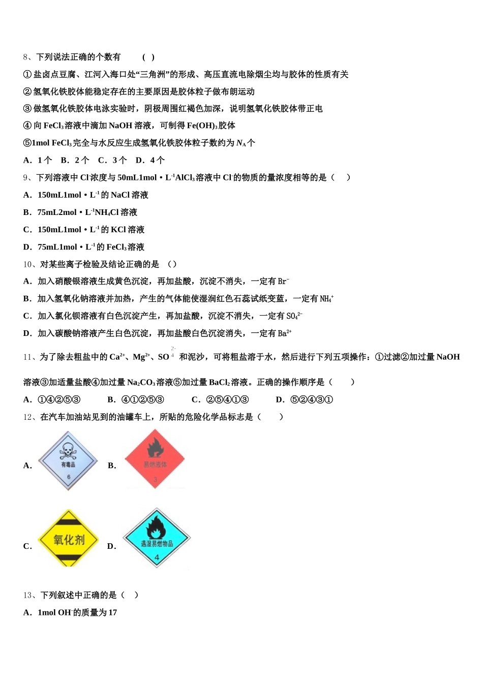 辽宁省大连经济技术开发区得胜高级中学2025年化学高一上期中质量检测试题含解析_第2页