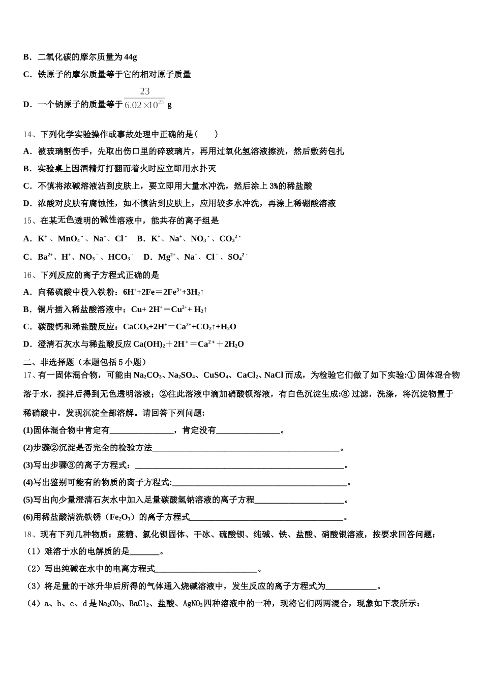 辽宁省大连经济技术开发区得胜高级中学2025年化学高一上期中质量检测试题含解析_第3页