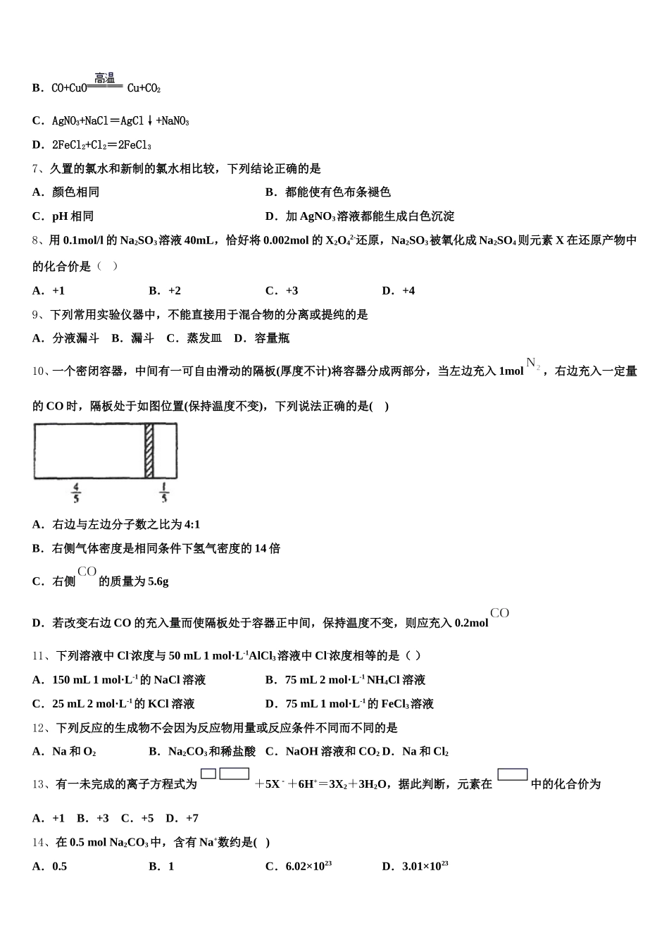 2026届辽宁省营口开发区第一高级中学化学高一上期中考试模拟试题含解析_第2页