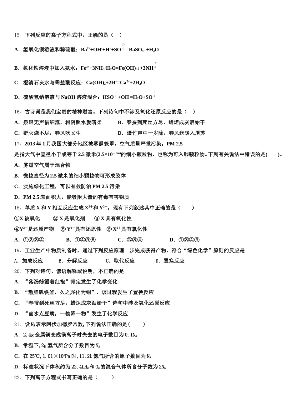 2026届辽宁省营口开发区第一高级中学化学高一上期中考试模拟试题含解析_第3页
