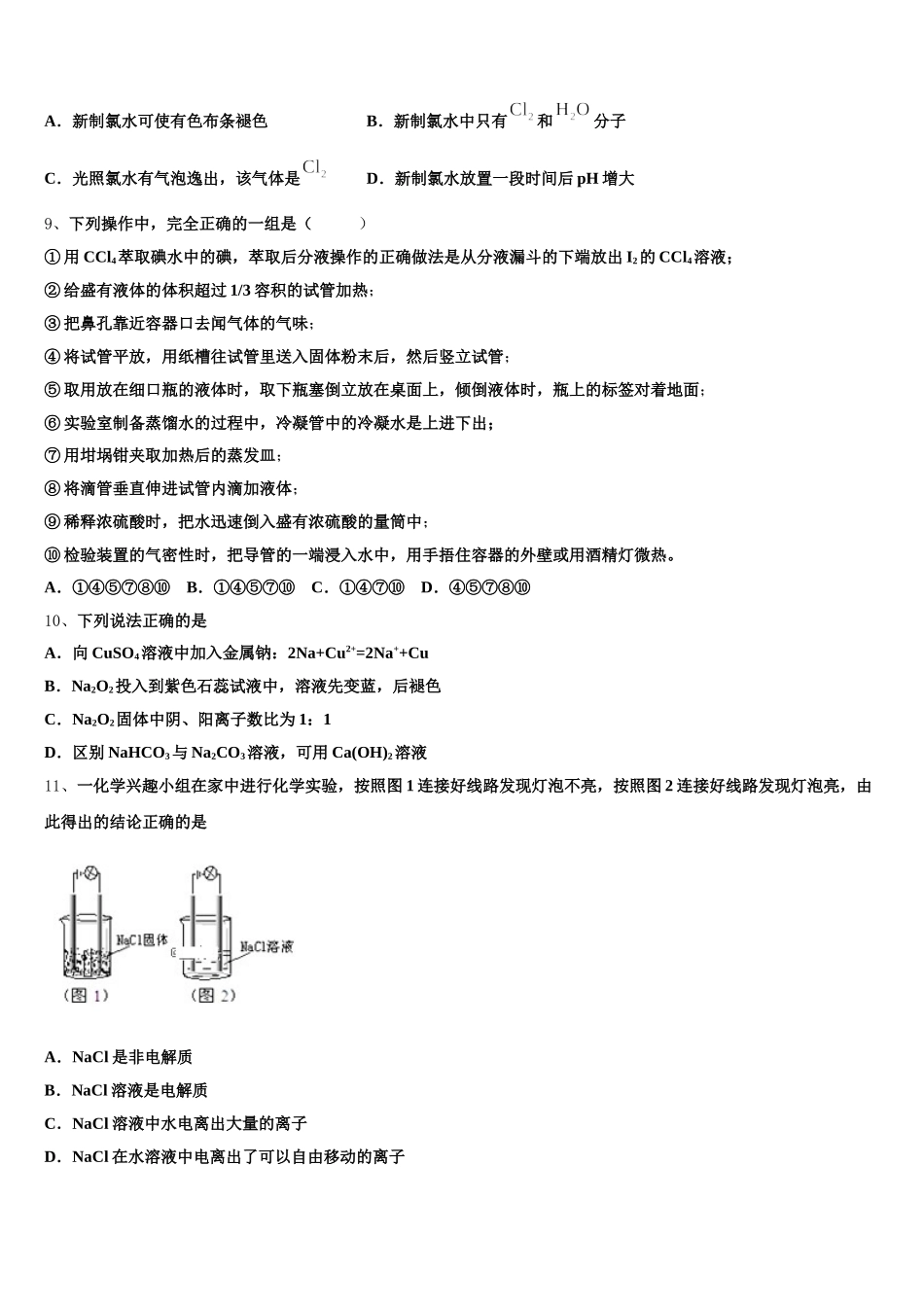 辽宁省沈阳市2025年化学高一上期中复习检测试题含解析_第2页
