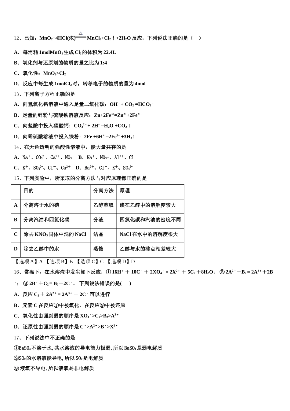 辽宁省沈阳市2025年化学高一上期中复习检测试题含解析_第3页
