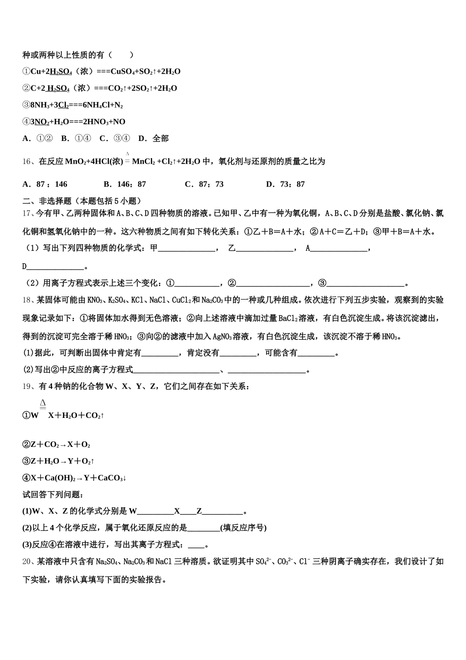 2025年辽宁省大连经济技术开发区得胜高级中学化学高一上期中考试模拟试题含解析_第3页