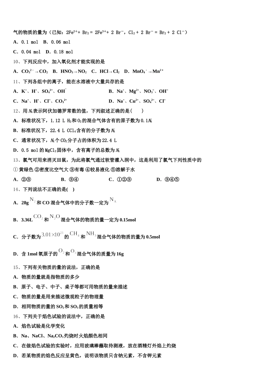 2025年辽宁省丹东市第十中学化学高一第一学期期中质量检测试题含解析_第2页
