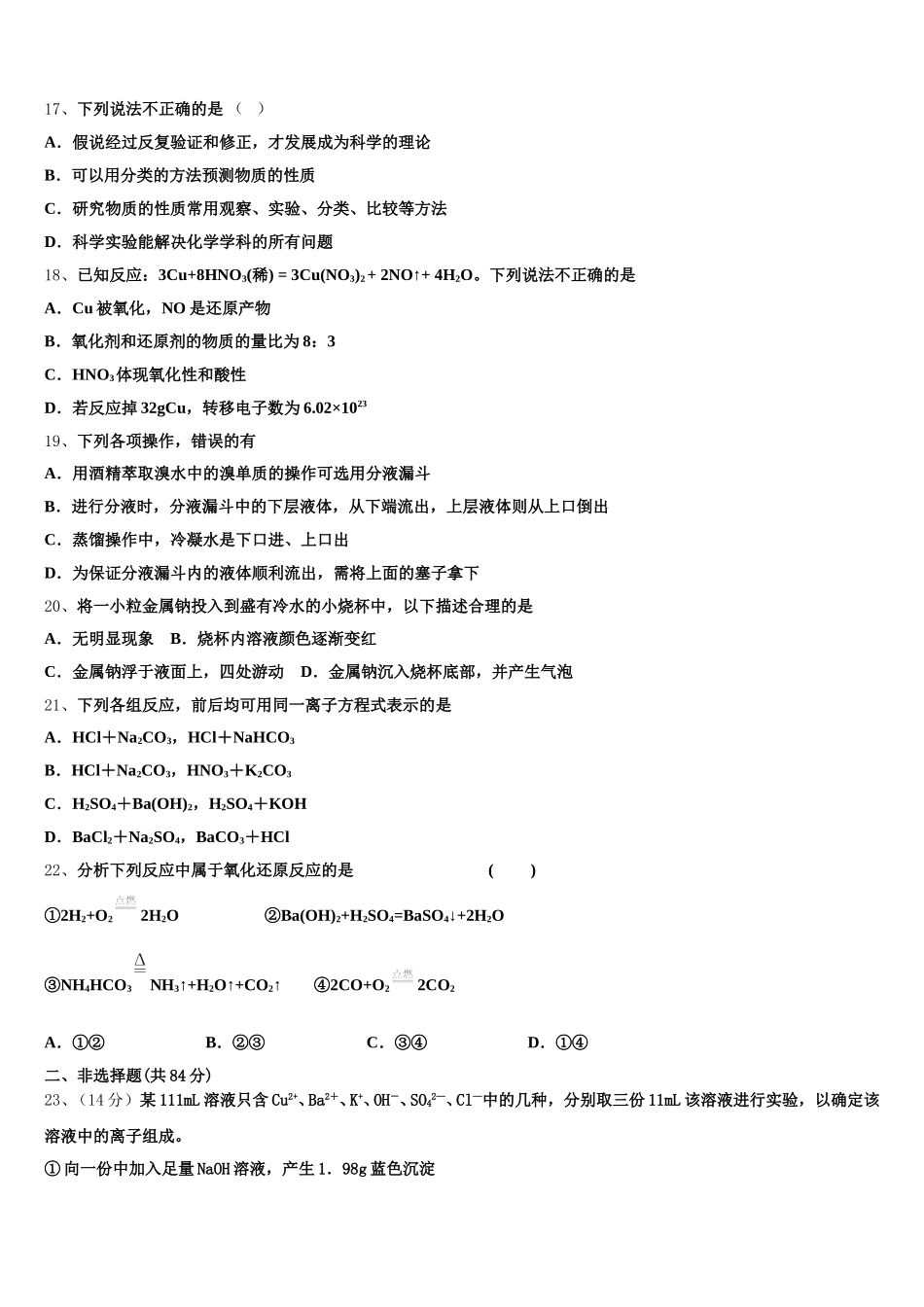 2025年辽宁省丹东市第十中学化学高一第一学期期中质量检测试题含解析_第3页