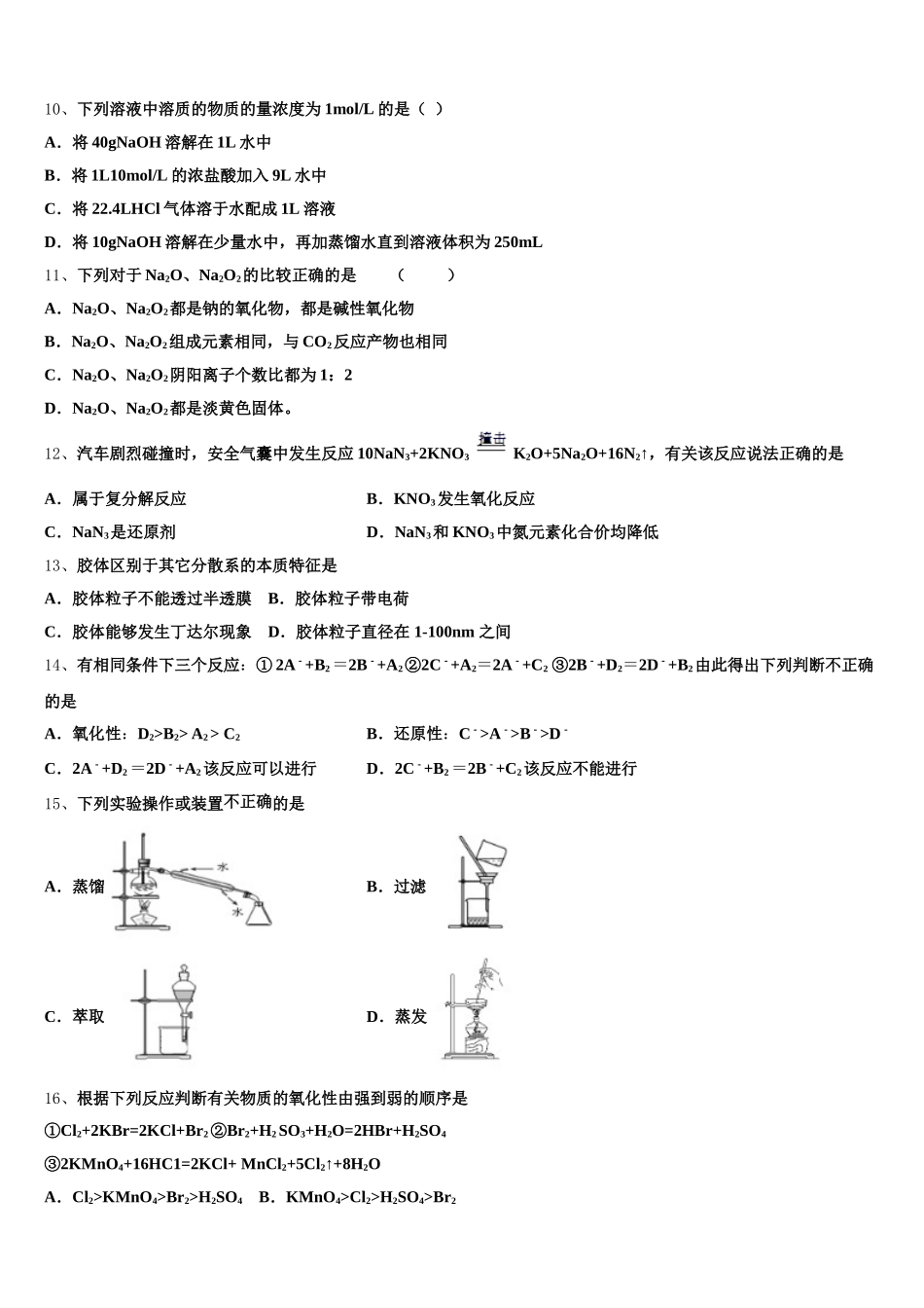 辽宁省抚顺市东洲区抚顺十中2026届化学高一第一学期期中检测试题含解析_第3页