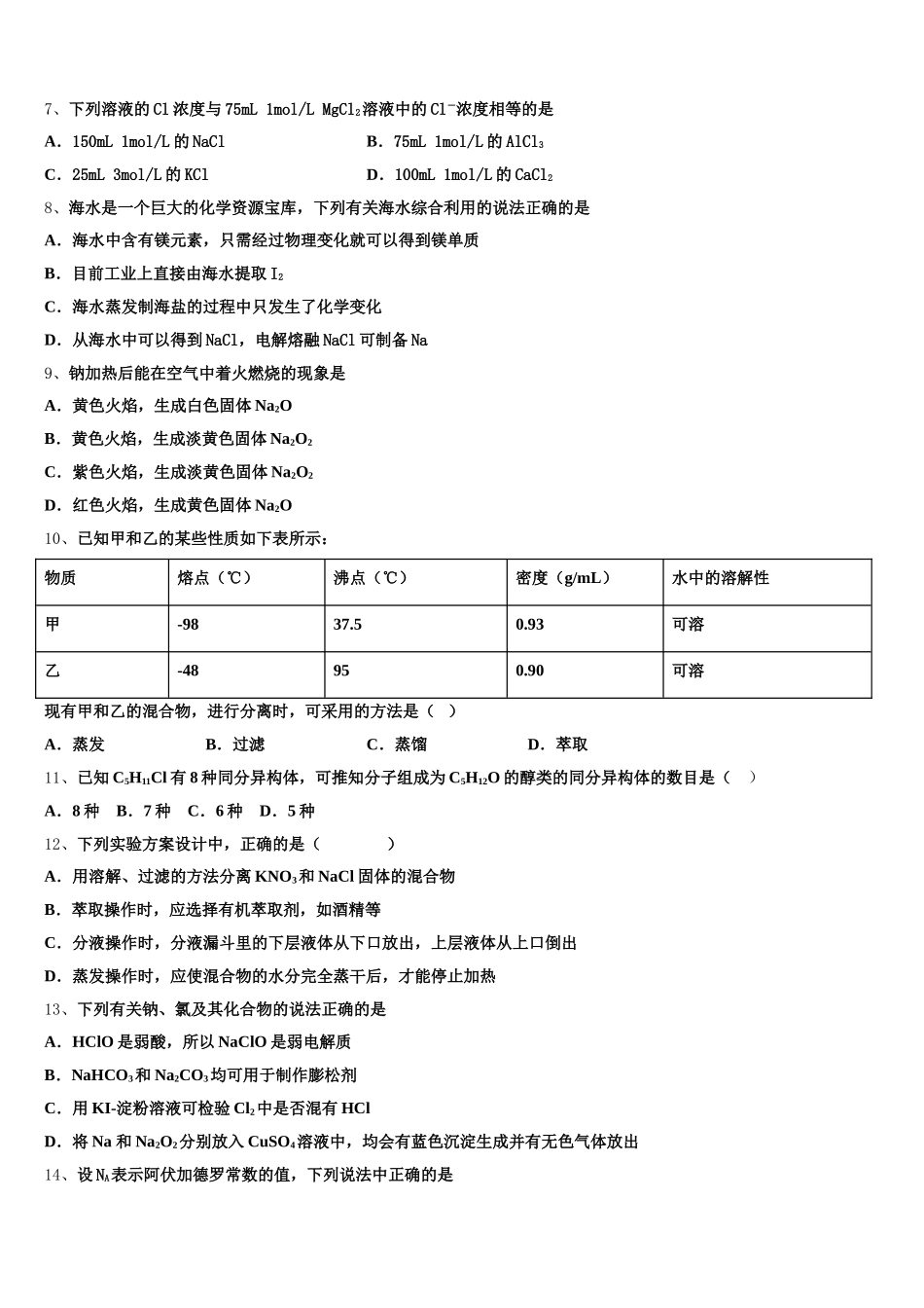 2025-2026学年辽宁省沈阳市重点联合体化学高一上期中调研试题含解析_第2页