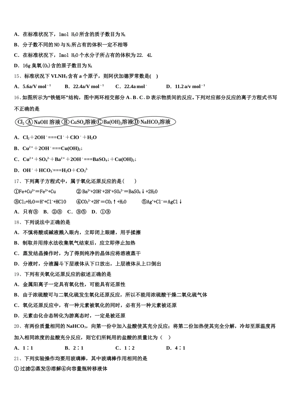 2025-2026学年辽宁省沈阳市重点联合体化学高一上期中调研试题含解析_第3页