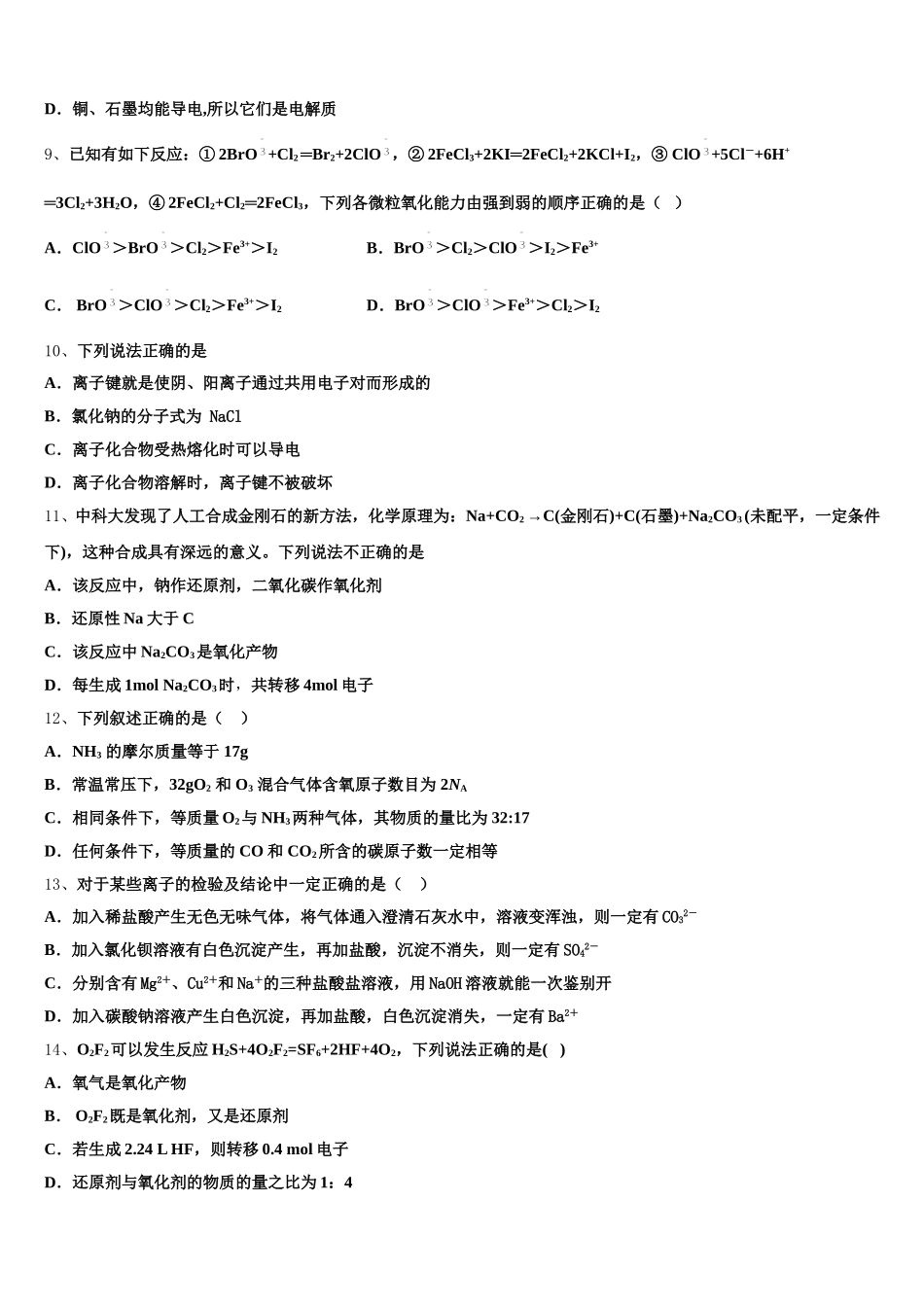 辽宁省四校2025-2026学年化学高一上期中质量检测试题含解析_第2页