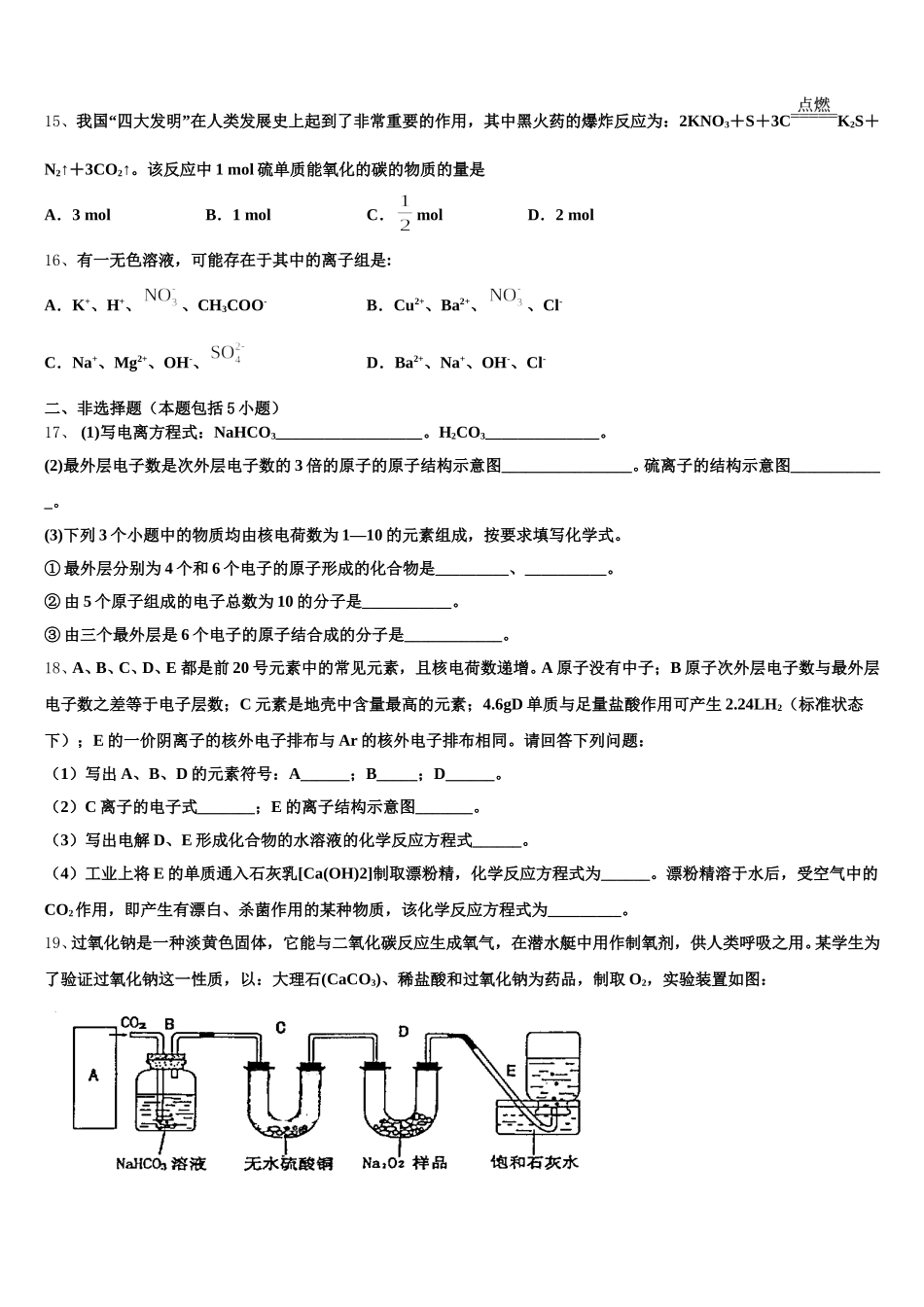 辽宁省四校2025-2026学年化学高一上期中质量检测试题含解析_第3页