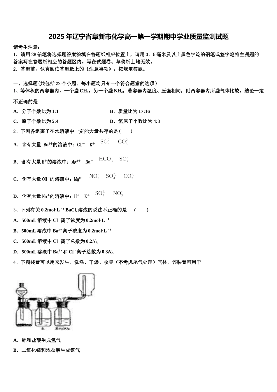 2025年辽宁省阜新市化学高一第一学期期中学业质量监测试题含解析_第1页