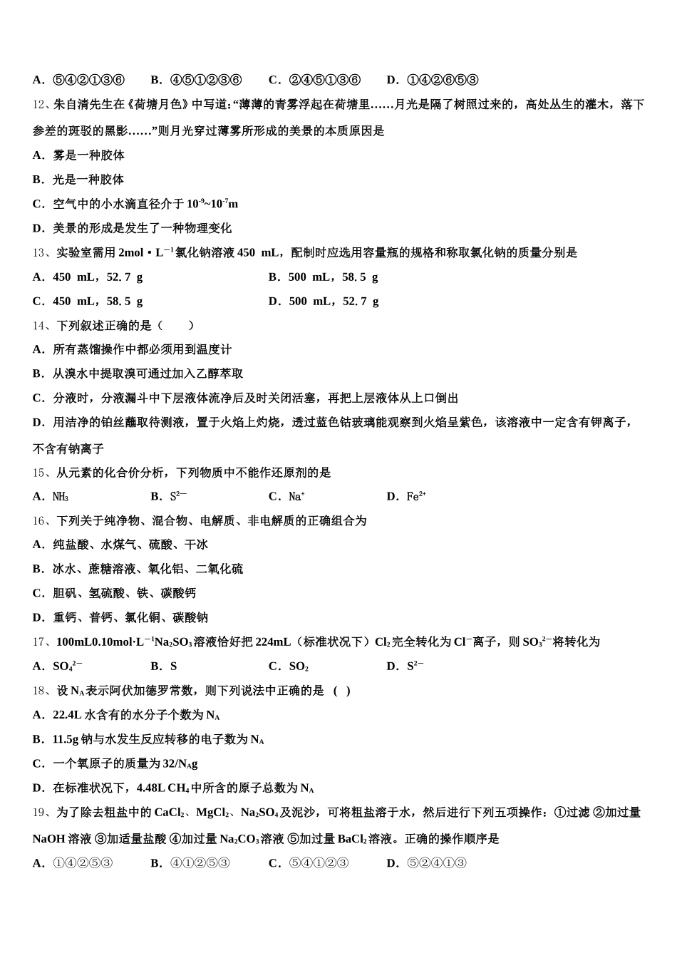 2025年辽宁省阜新市化学高一第一学期期中学业质量监测试题含解析_第3页