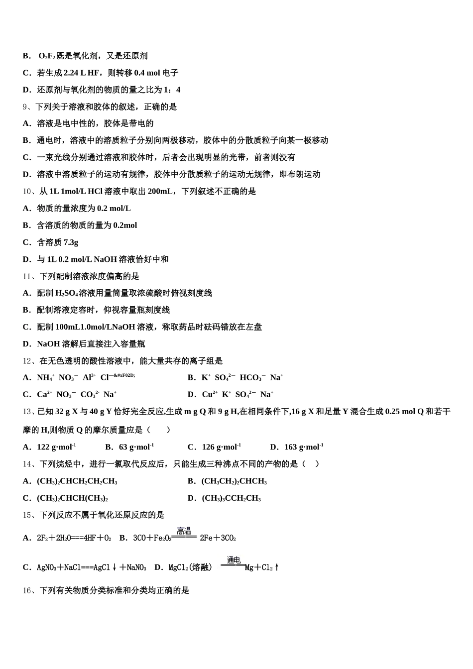 辽宁省大连市旅顺口区第三高级中学2025-2026学年化学高一上期中统考模拟试题含解析_第3页