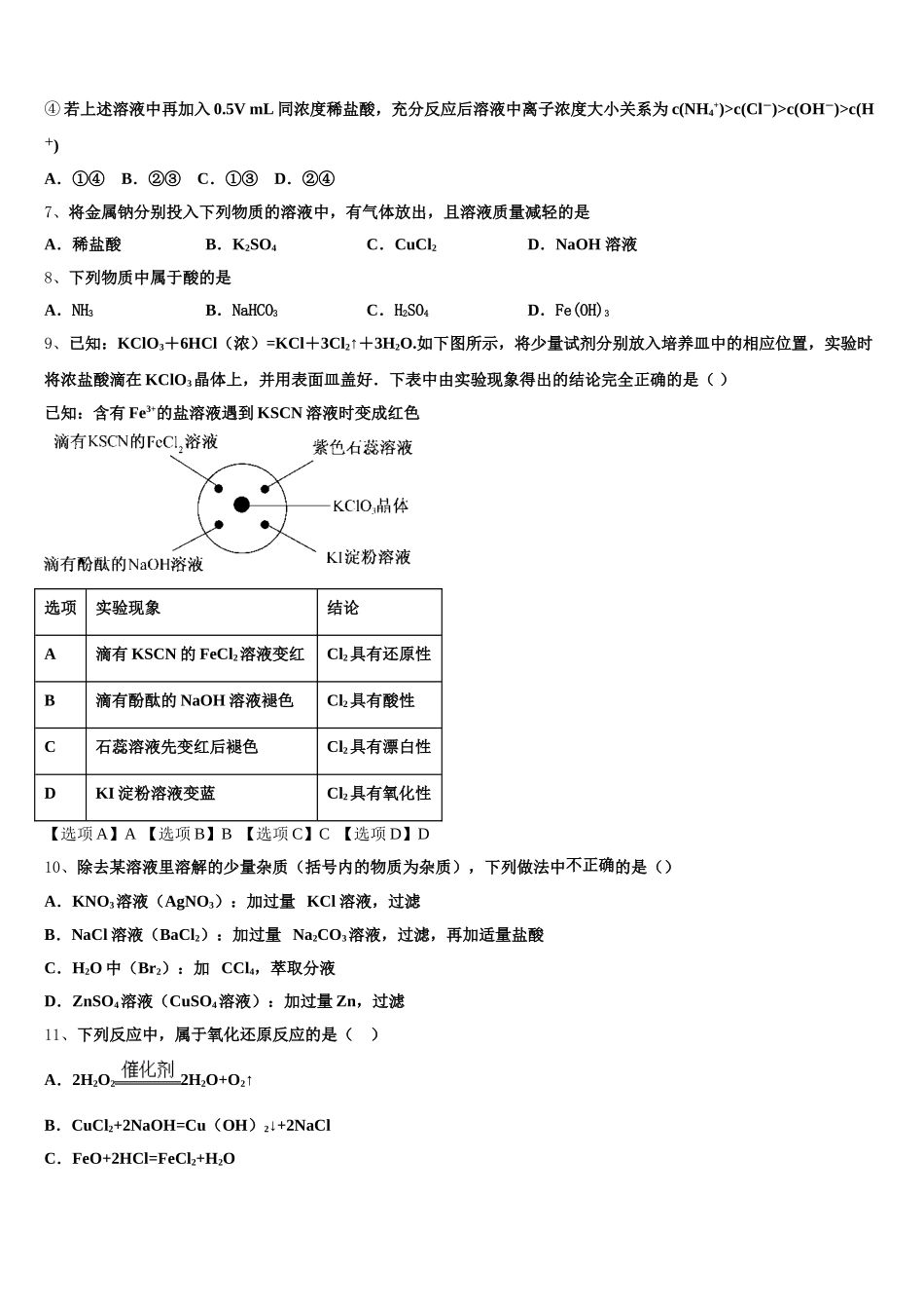辽宁省盘锦市辽河油田第一高级中学2025年高一化学第一学期期中学业水平测试试题含解析_第2页