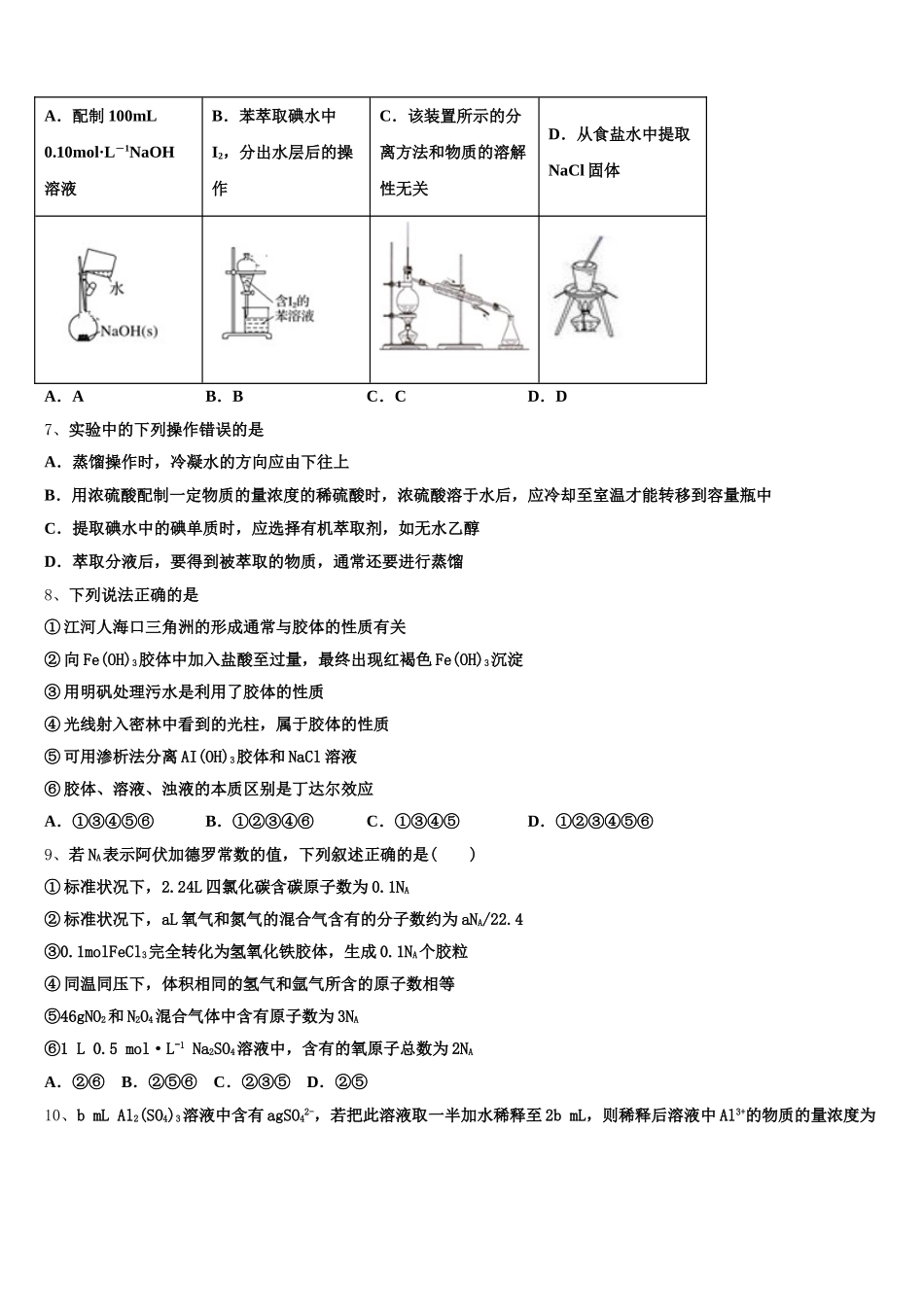 2025年辽宁省本溪高级中学化学高一上期中预测试题含解析_第2页