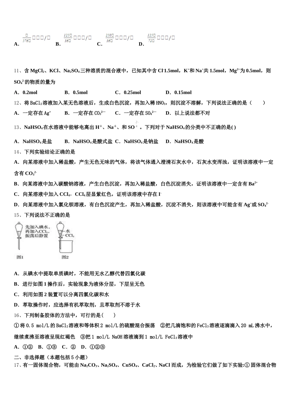 2025年辽宁省本溪高级中学化学高一上期中预测试题含解析_第3页