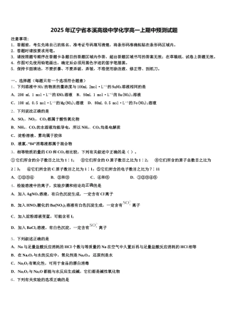 2025年辽宁省本溪高级中学化学高一上期中预测试题含解析