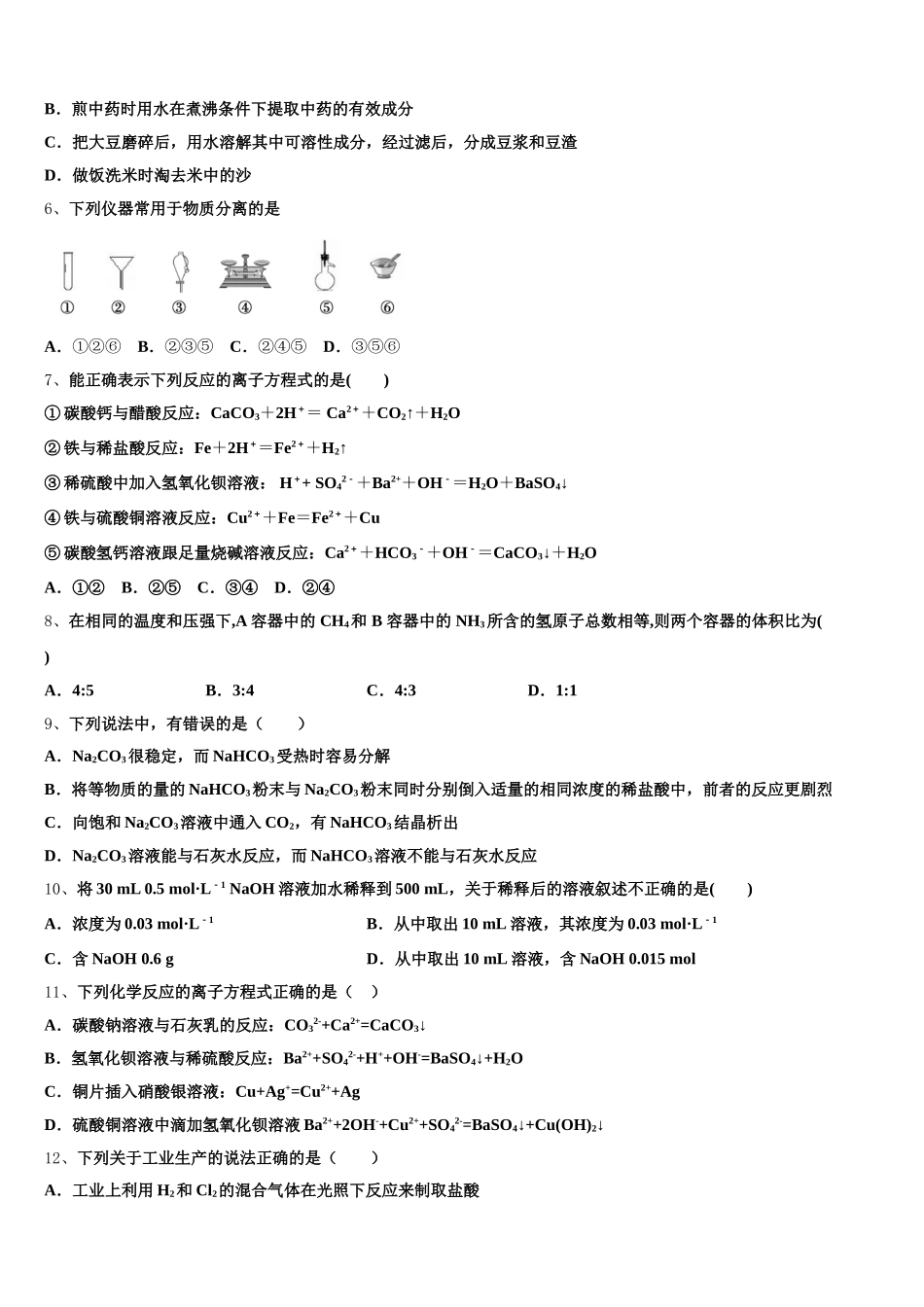 辽宁省本溪市第二中学2025年高一化学第一学期期中质量跟踪监视试题含解析_第2页