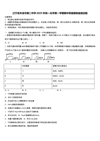 辽宁省本溪市第二中学2025年高一化学第一学期期中质量跟踪监视试题含解析
