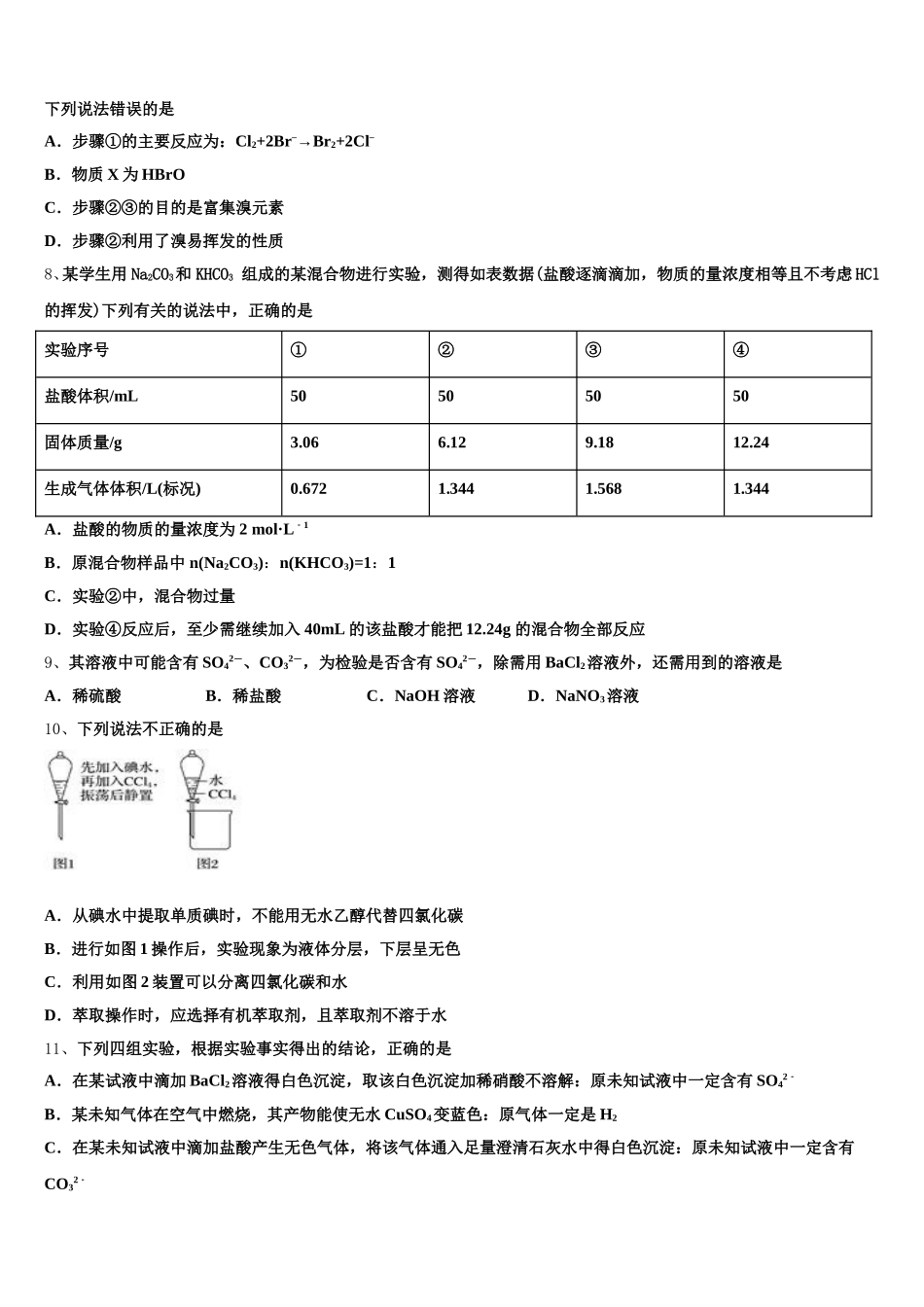 辽宁省建平县第二高级中学2025-2026学年化学高一上期中统考试题含解析_第2页