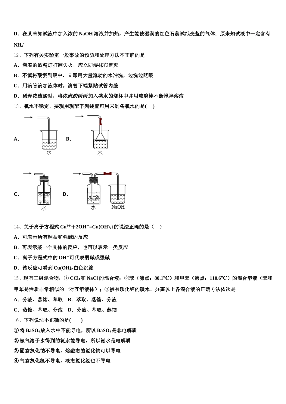 辽宁省建平县第二高级中学2025-2026学年化学高一上期中统考试题含解析_第3页