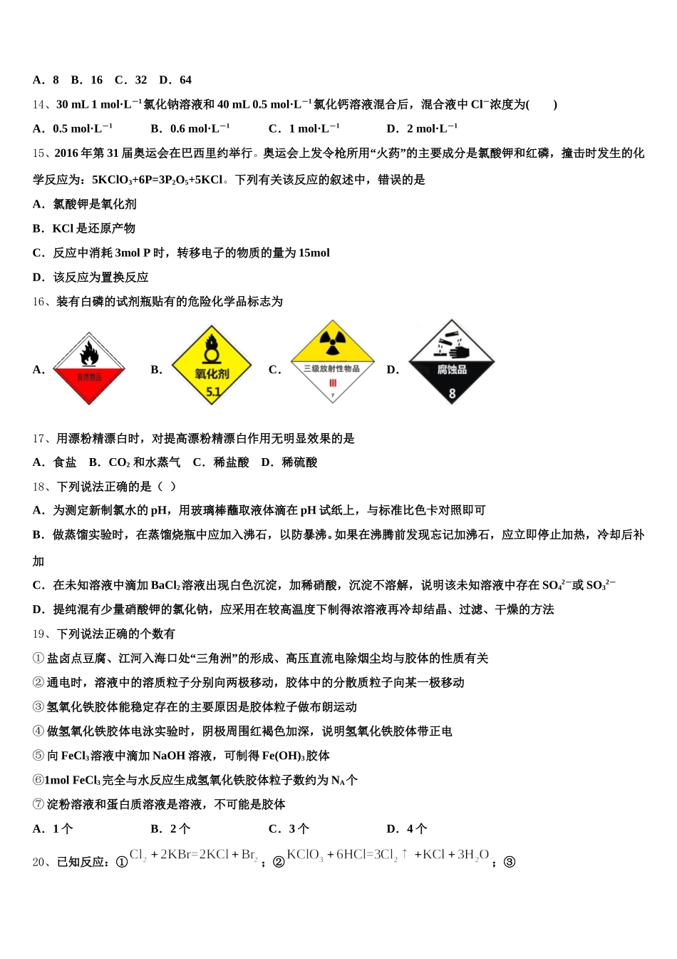 2025-2026学年本溪市高级中学化学高一第一学期期中经典试题含解析_第3页