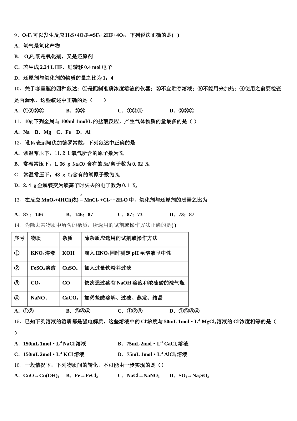 2025-2026学年朝阳市重点中学高一上化学期中教学质量检测模拟试题含解析_第2页
