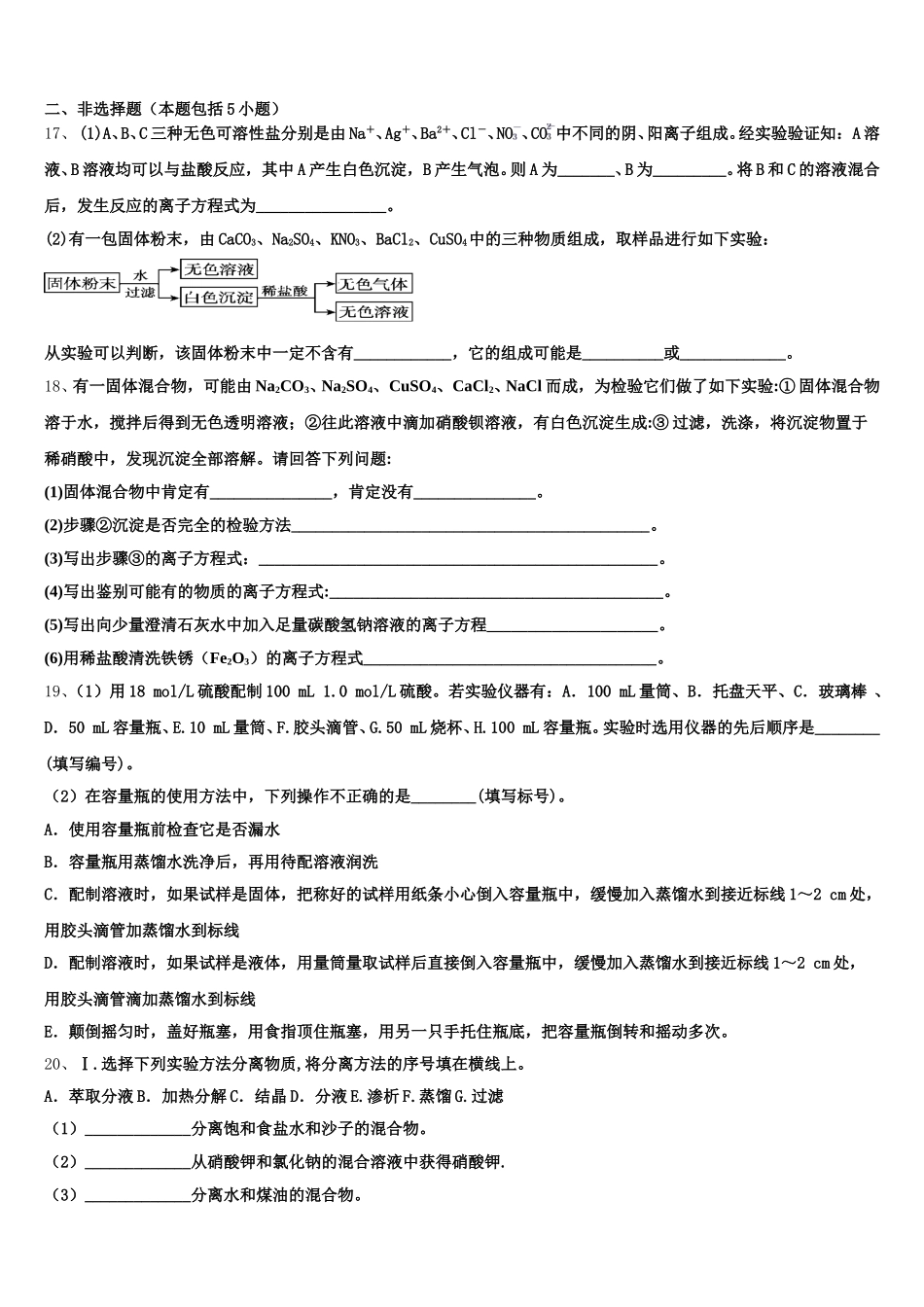 2025-2026学年朝阳市重点中学高一上化学期中教学质量检测模拟试题含解析_第3页