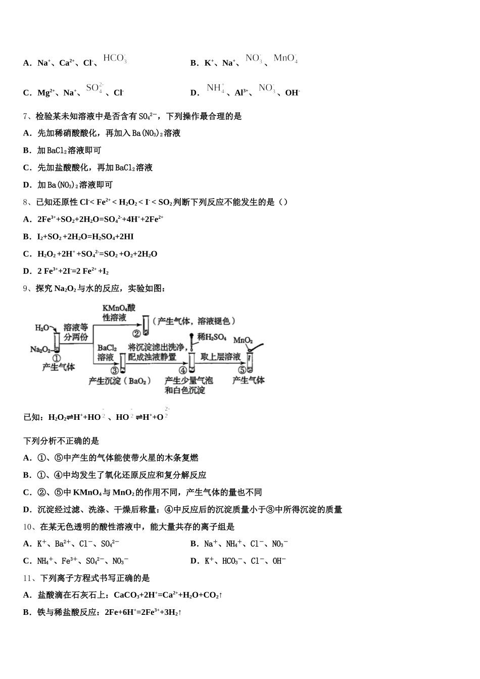 2025年葫芦岛市重点中学高一化学第一学期期中统考试题含解析_第2页